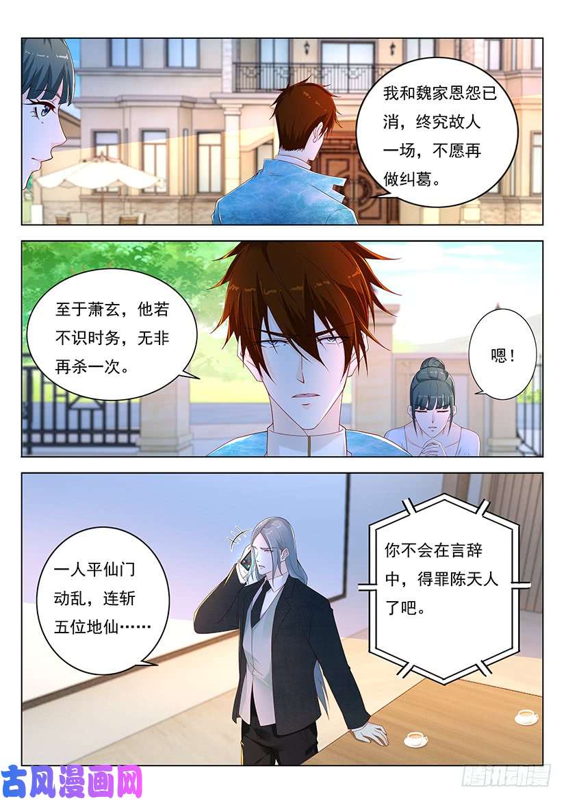重生之都市修仙第355话