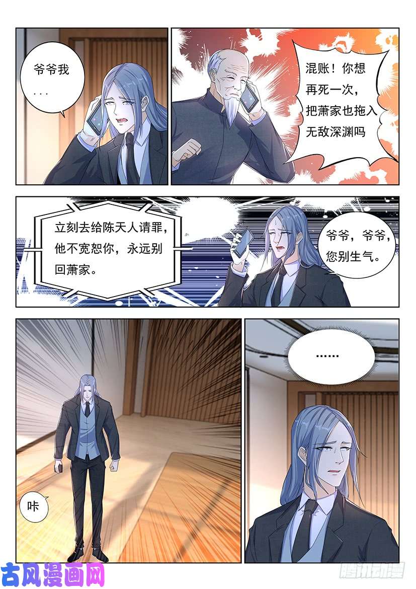 重生之都市修仙第355话