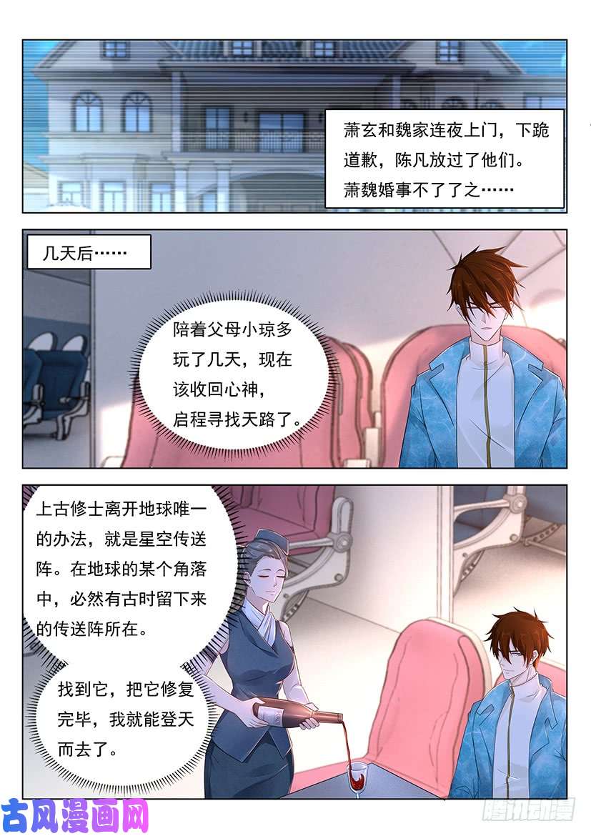 重生之都市修仙第355话