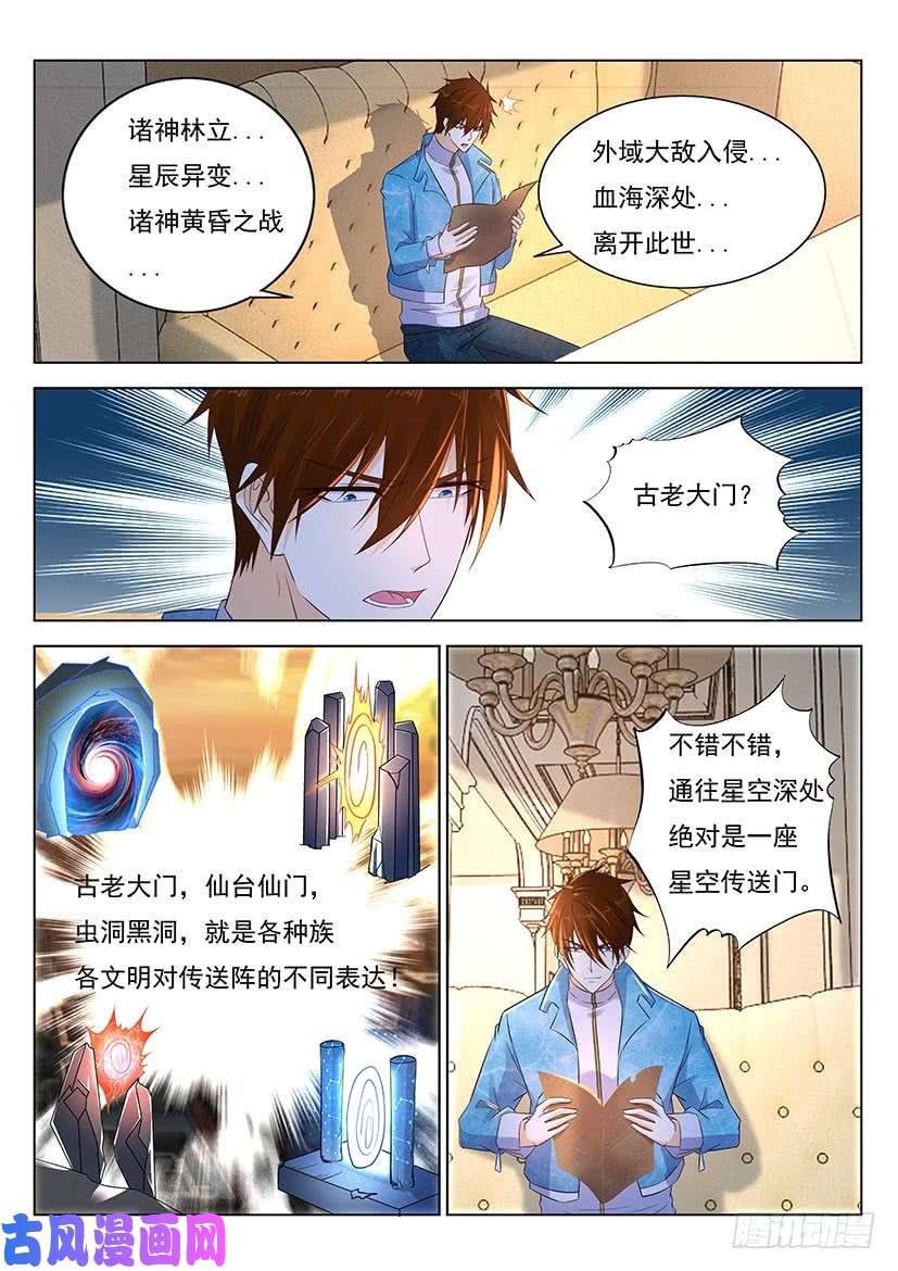 重生之都市修仙第356话