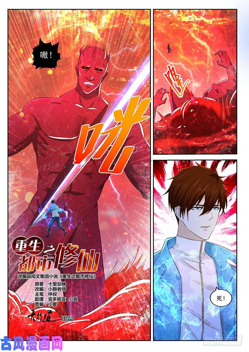 重生之都市修仙第359话