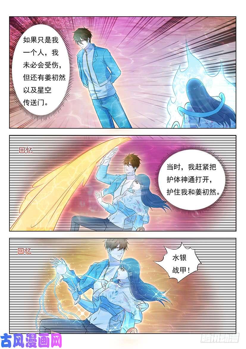 重生之都市修仙第360话