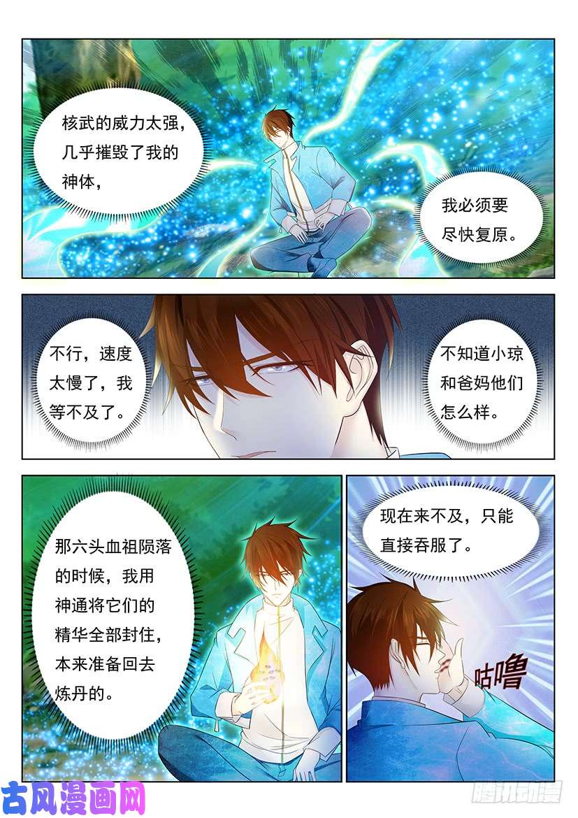 重生之都市修仙第360话
