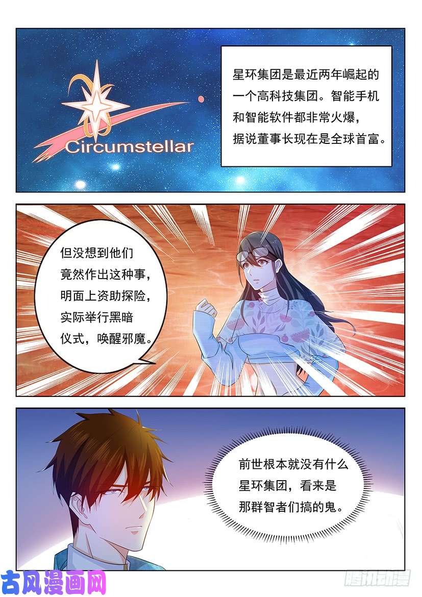 重生之都市修仙第360话