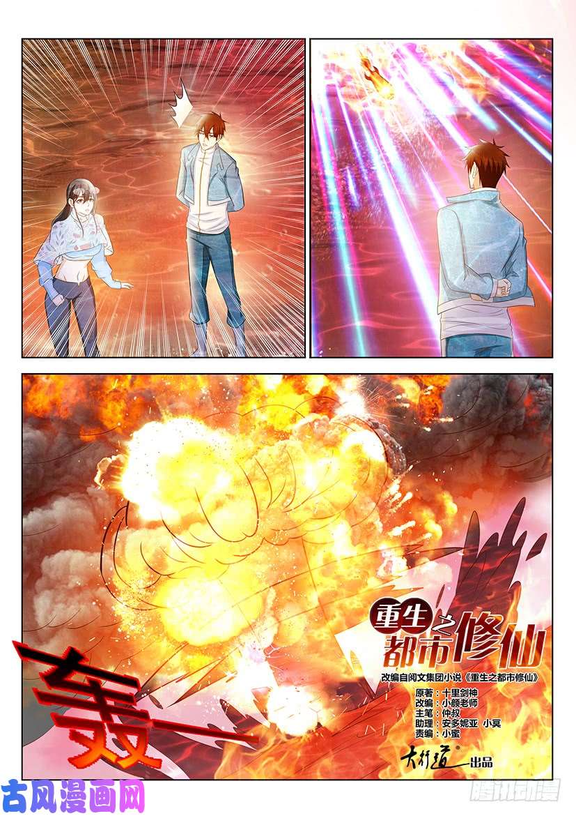 重生之都市修仙第360话