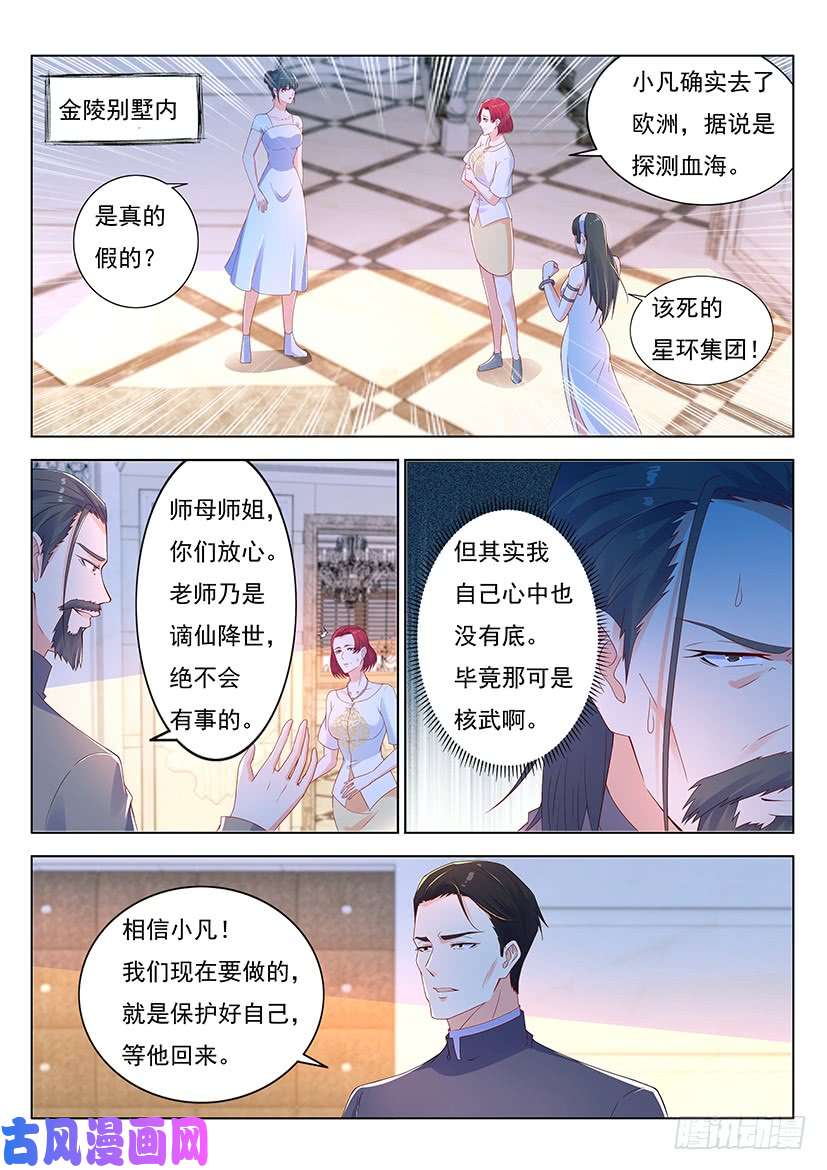 重生之都市修仙第360话