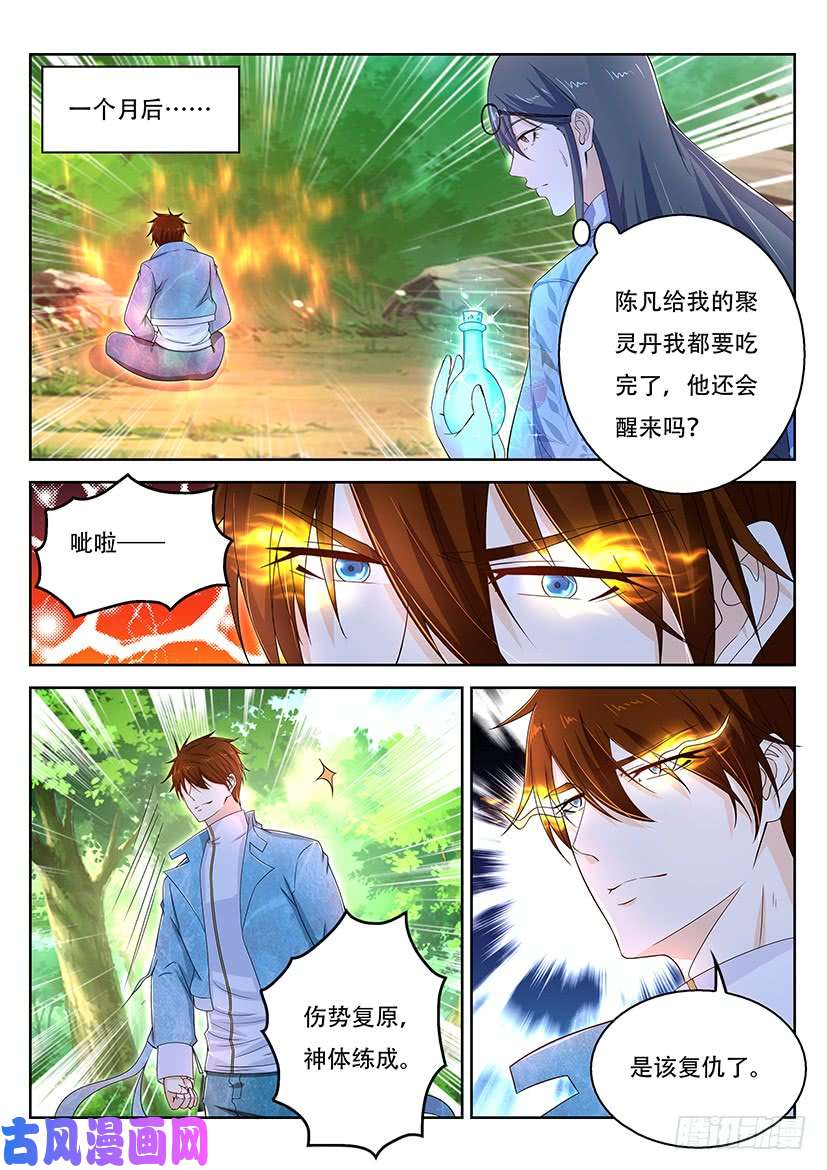 重生之都市修仙第361话