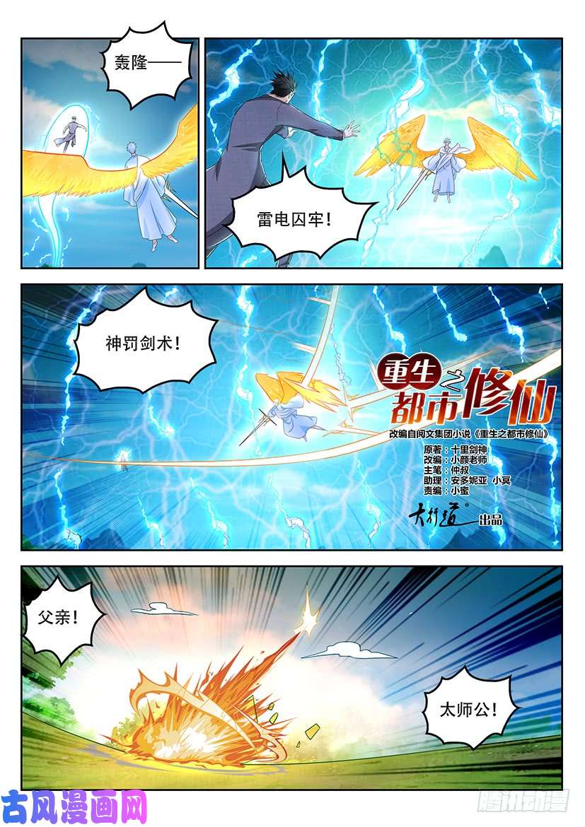 重生之都市修仙第361话
