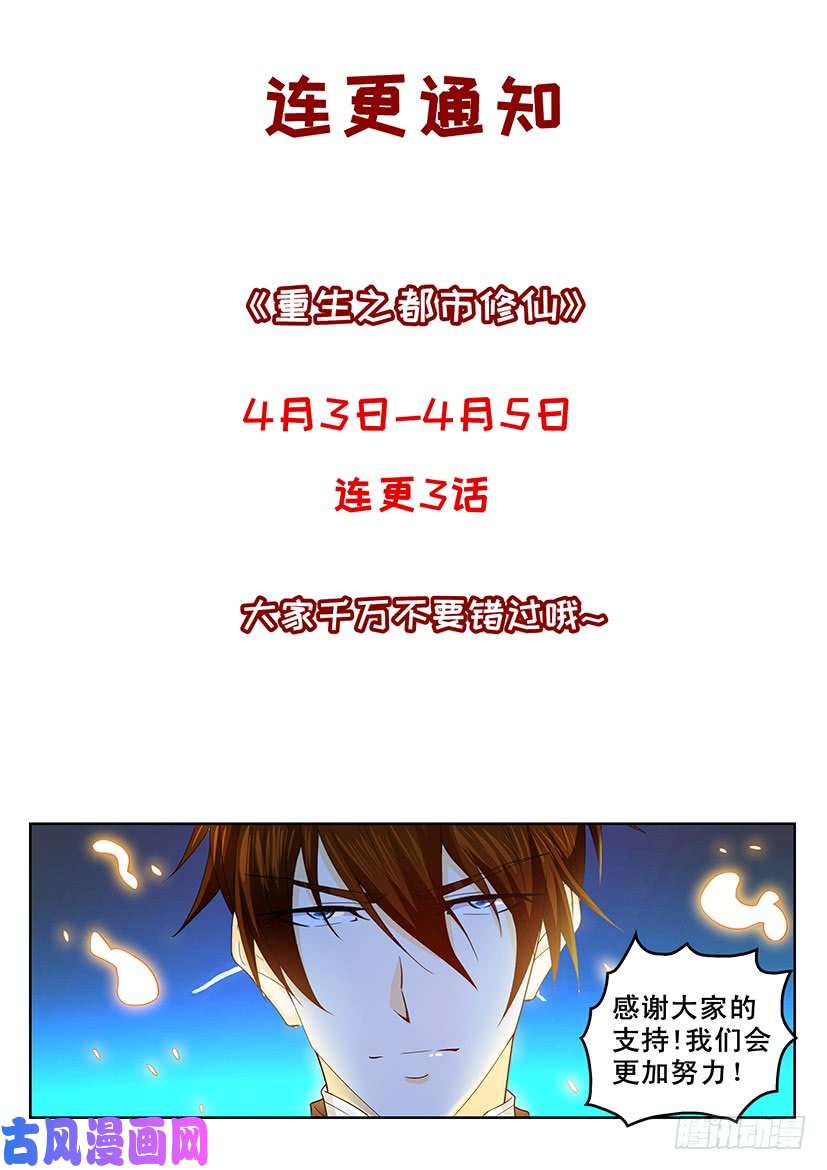 重生之都市修仙第362话