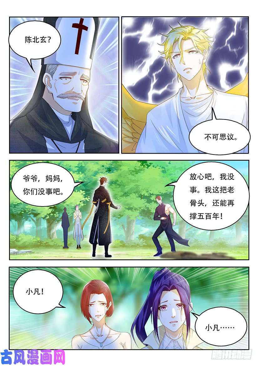 重生之都市修仙第362话