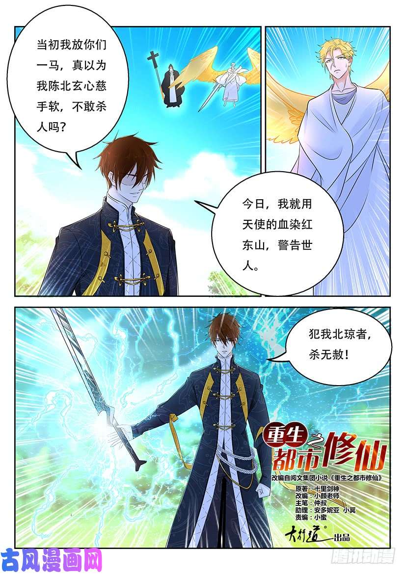 重生之都市修仙第362话