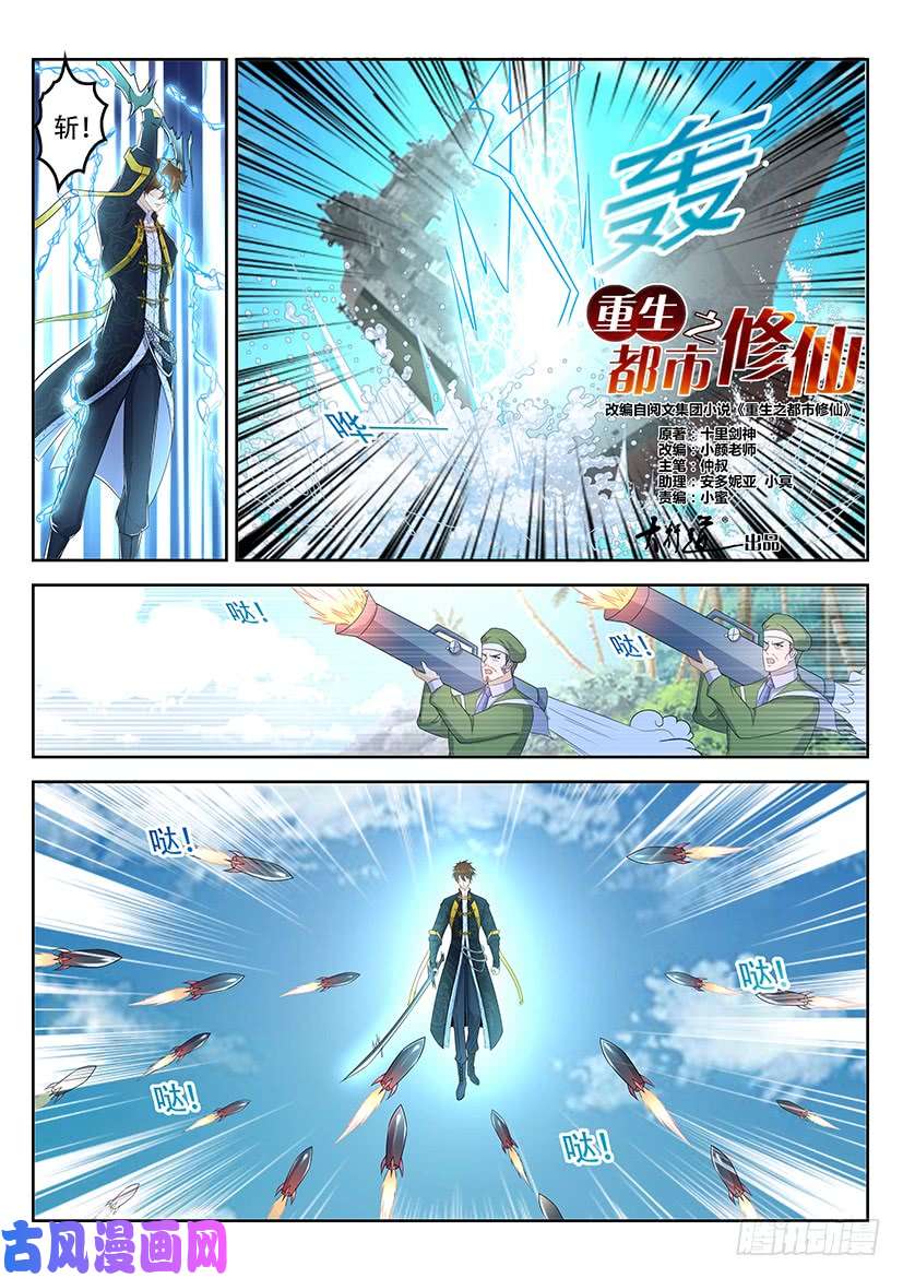 重生之都市修仙第364话
