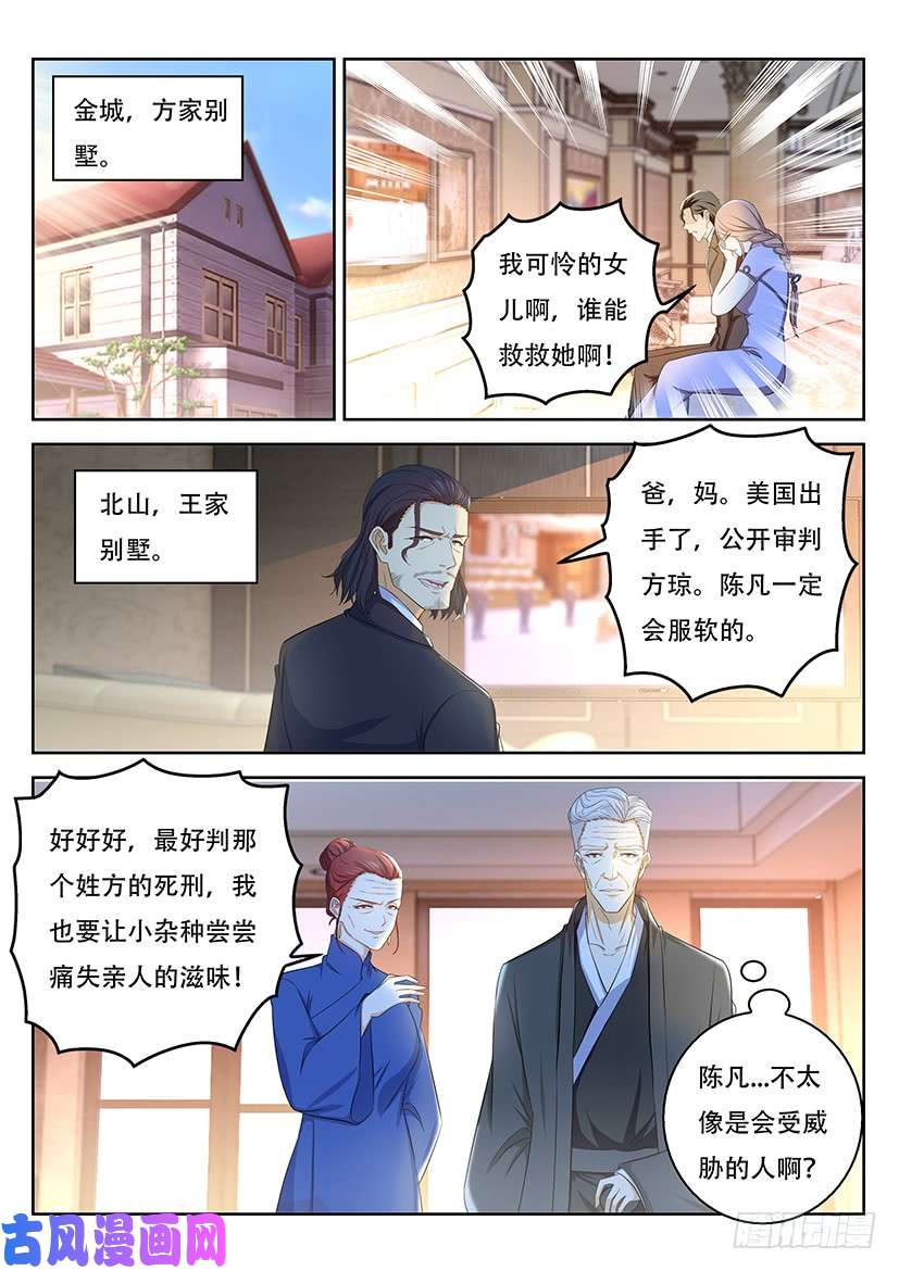 重生之都市修仙第364话
