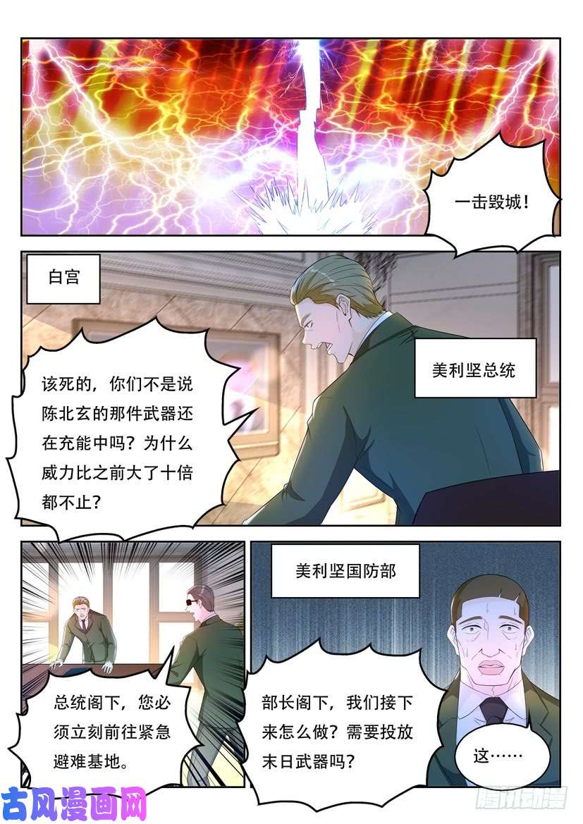 重生之都市修仙第366话
