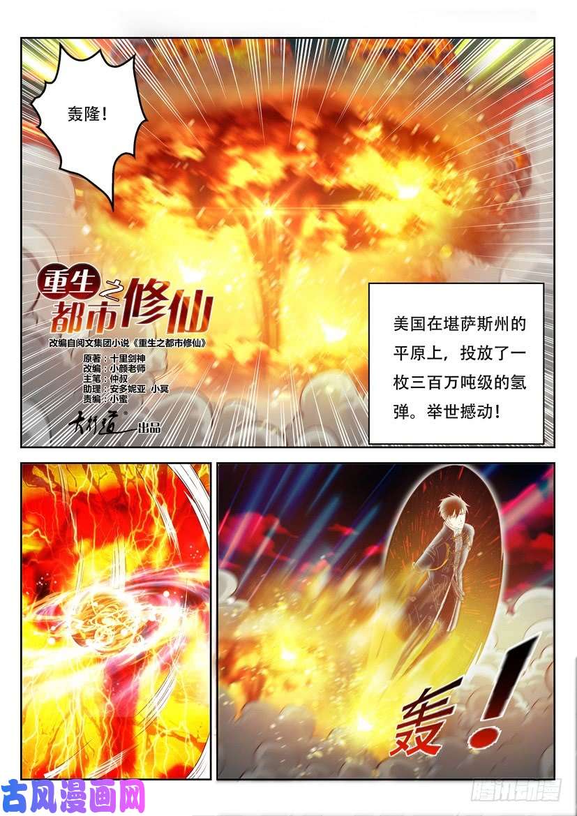 重生之都市修仙第366话