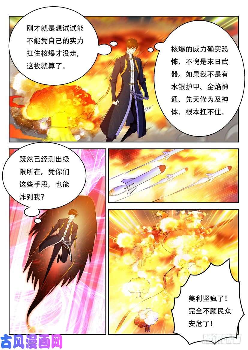 重生之都市修仙第366话