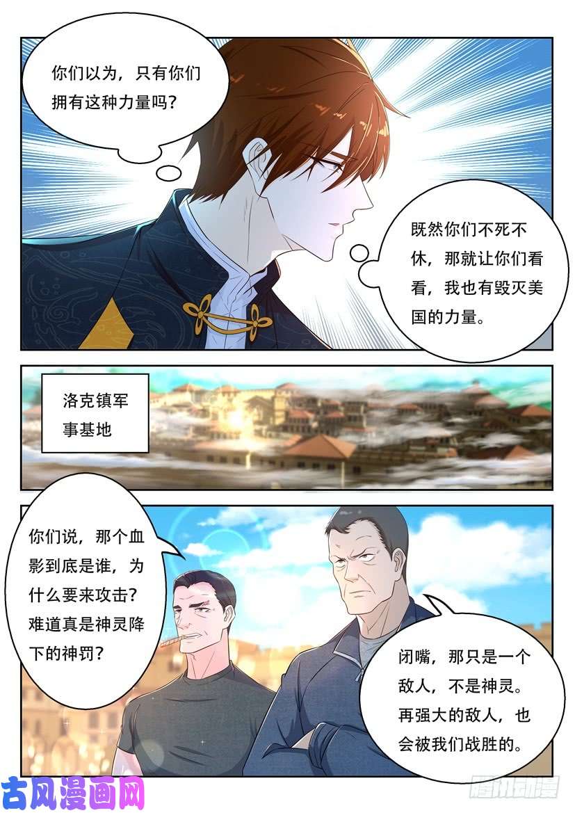 重生之都市修仙第366话