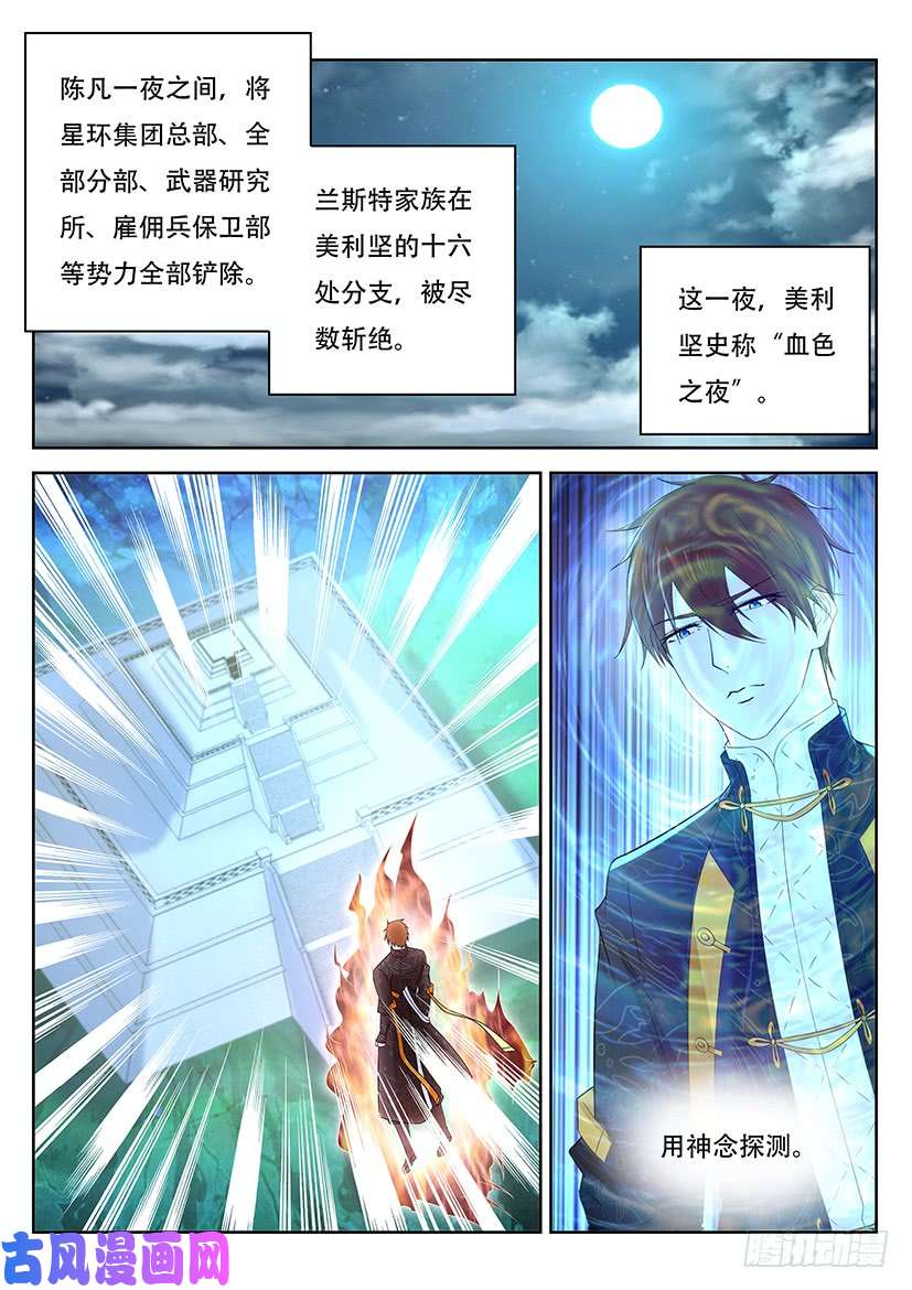 重生之都市修仙第368话