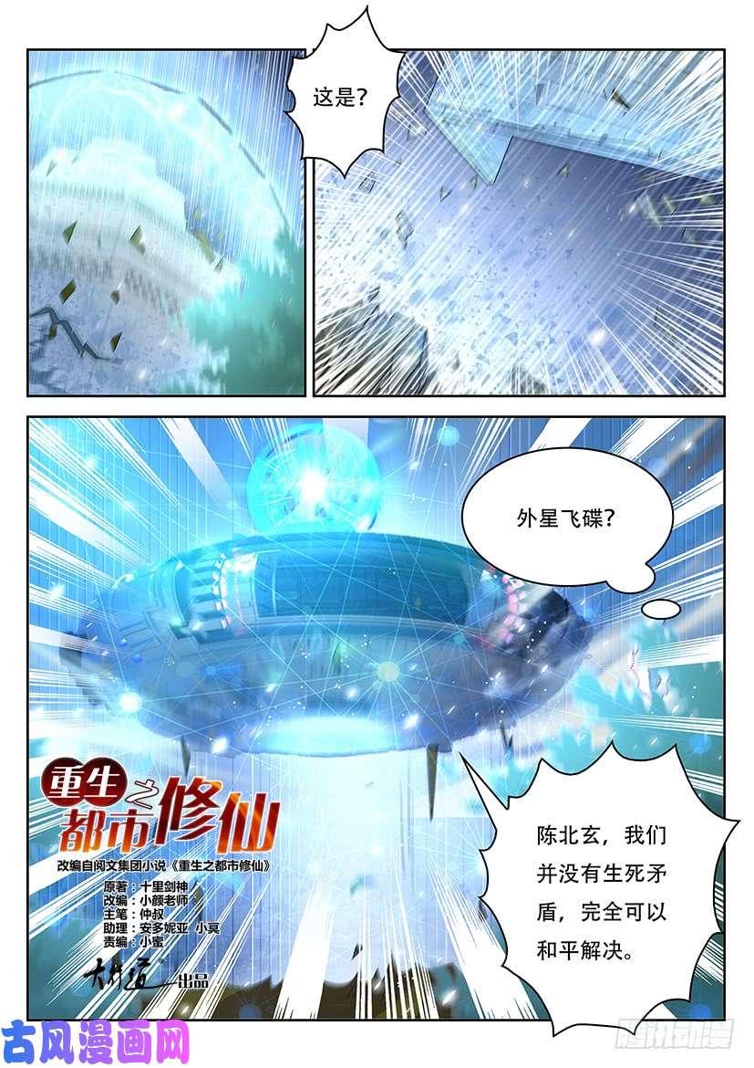 重生之都市修仙第368话