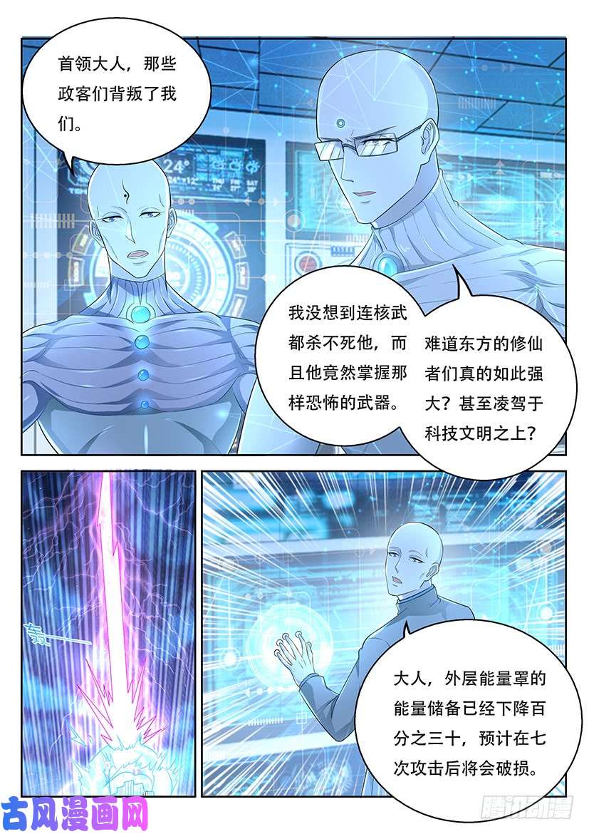 重生之都市修仙第368话
