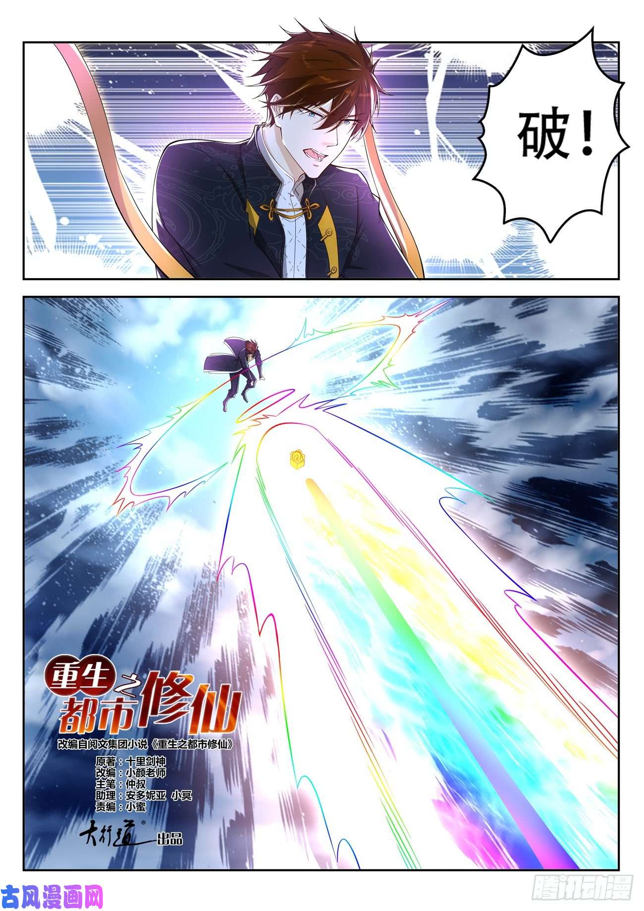 重生之都市修仙第369话