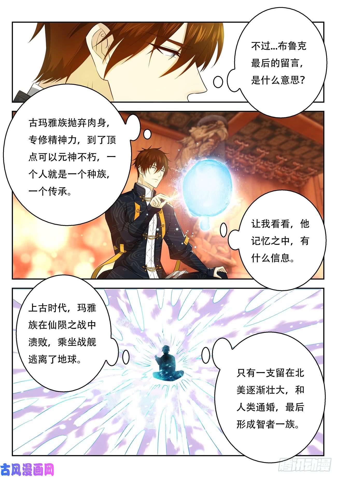 重生之都市修仙第370话