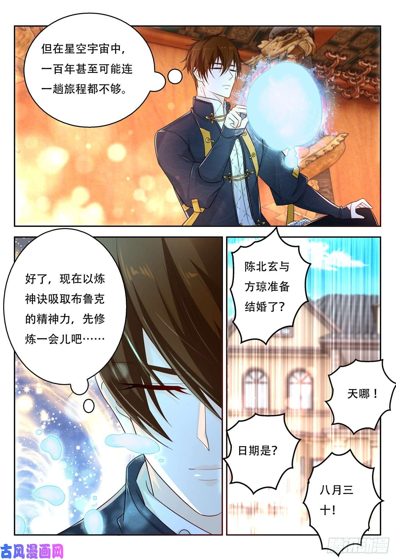 重生之都市修仙第370话