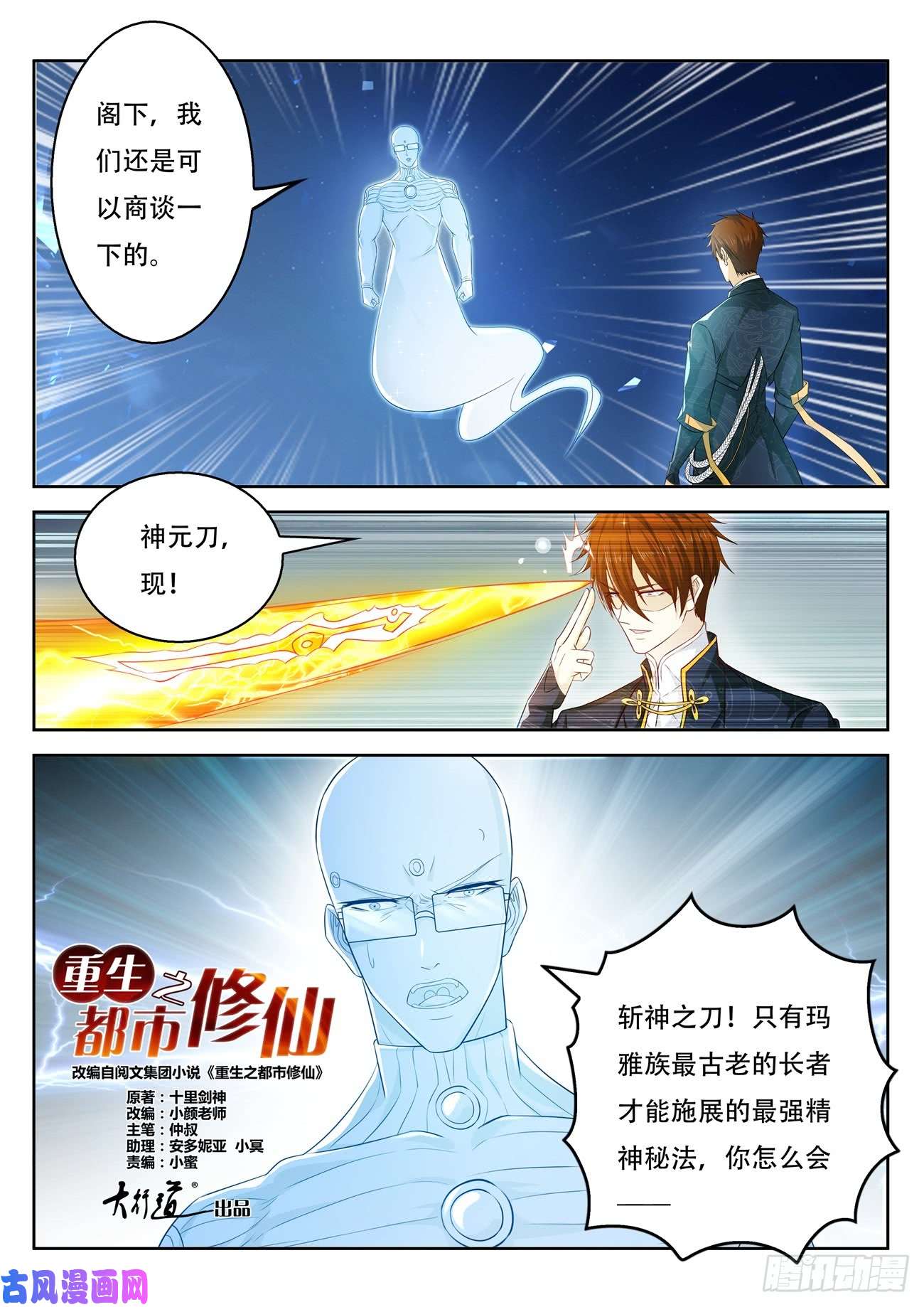 重生之都市修仙第370话