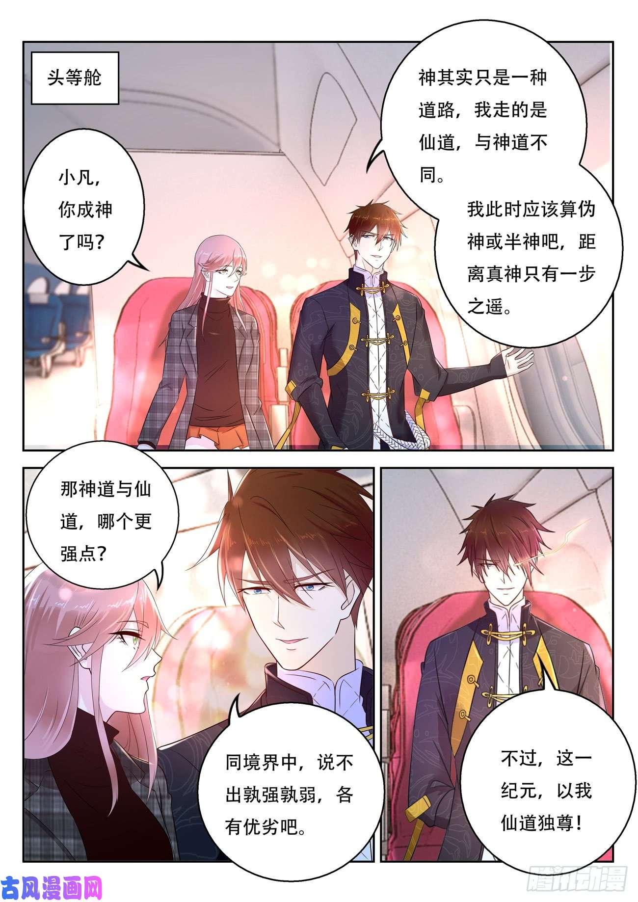 重生之都市修仙第370话