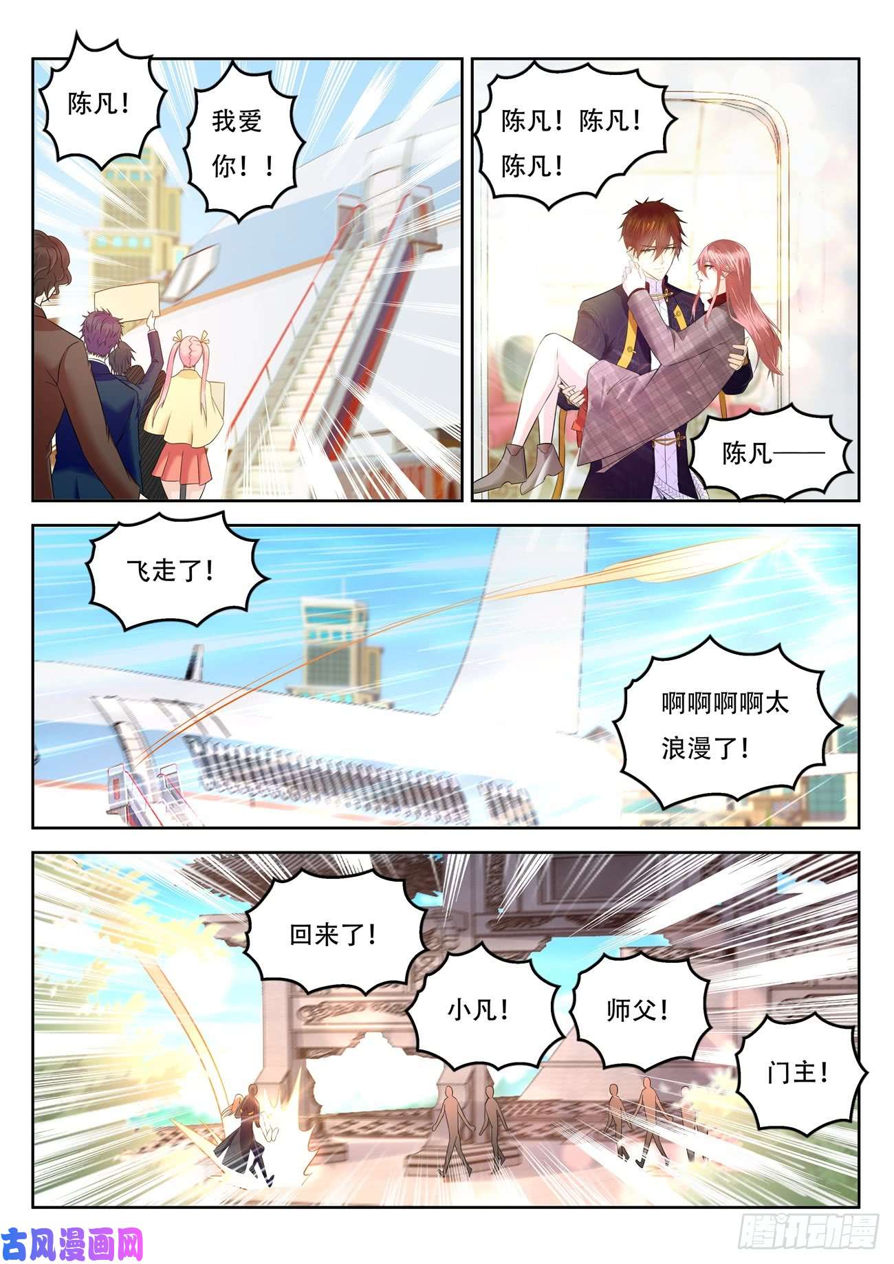 重生之都市修仙第370话