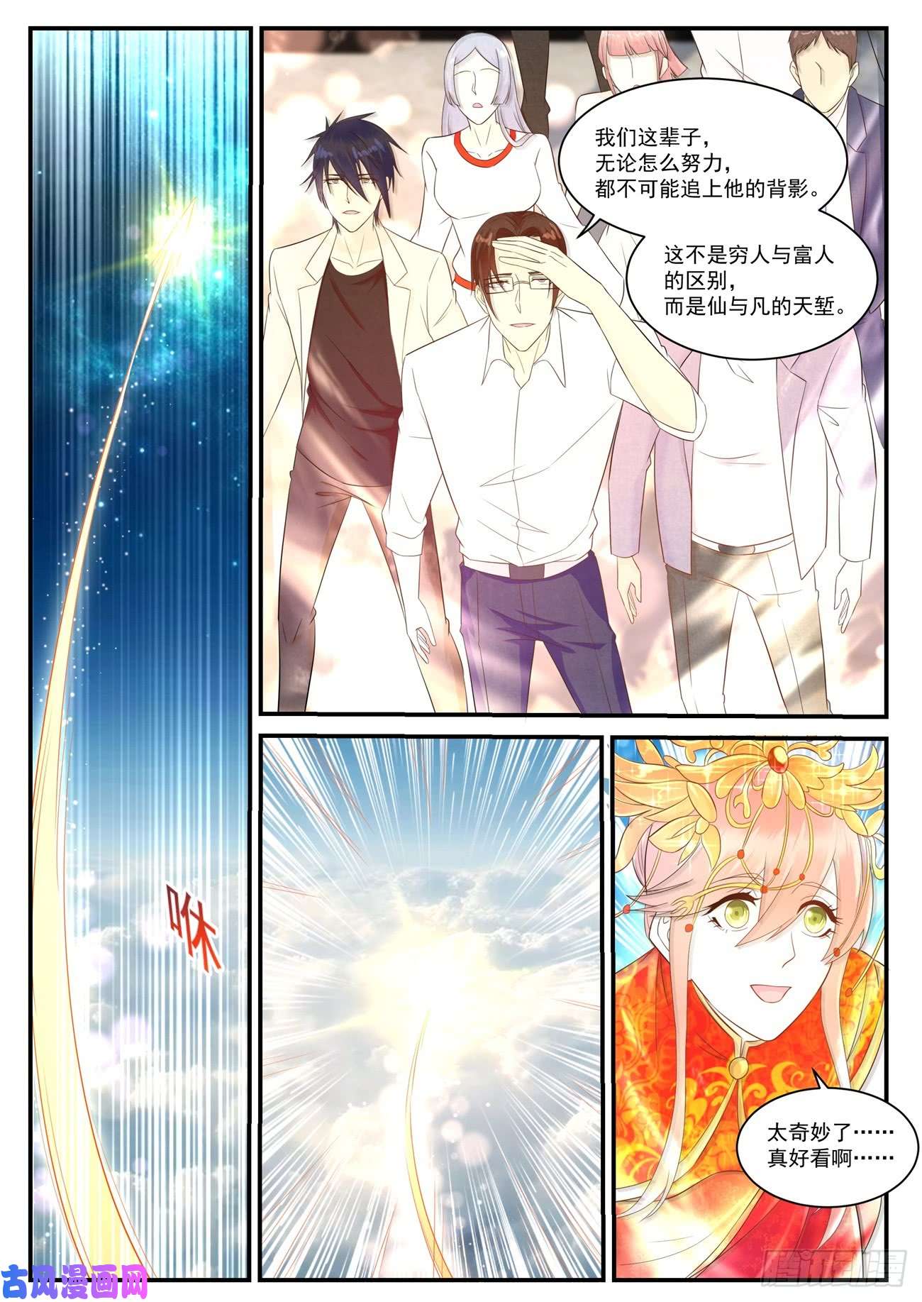 重生之都市修仙第371话