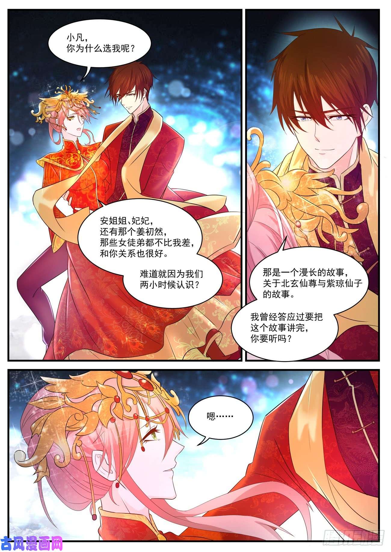 重生之都市修仙第371话