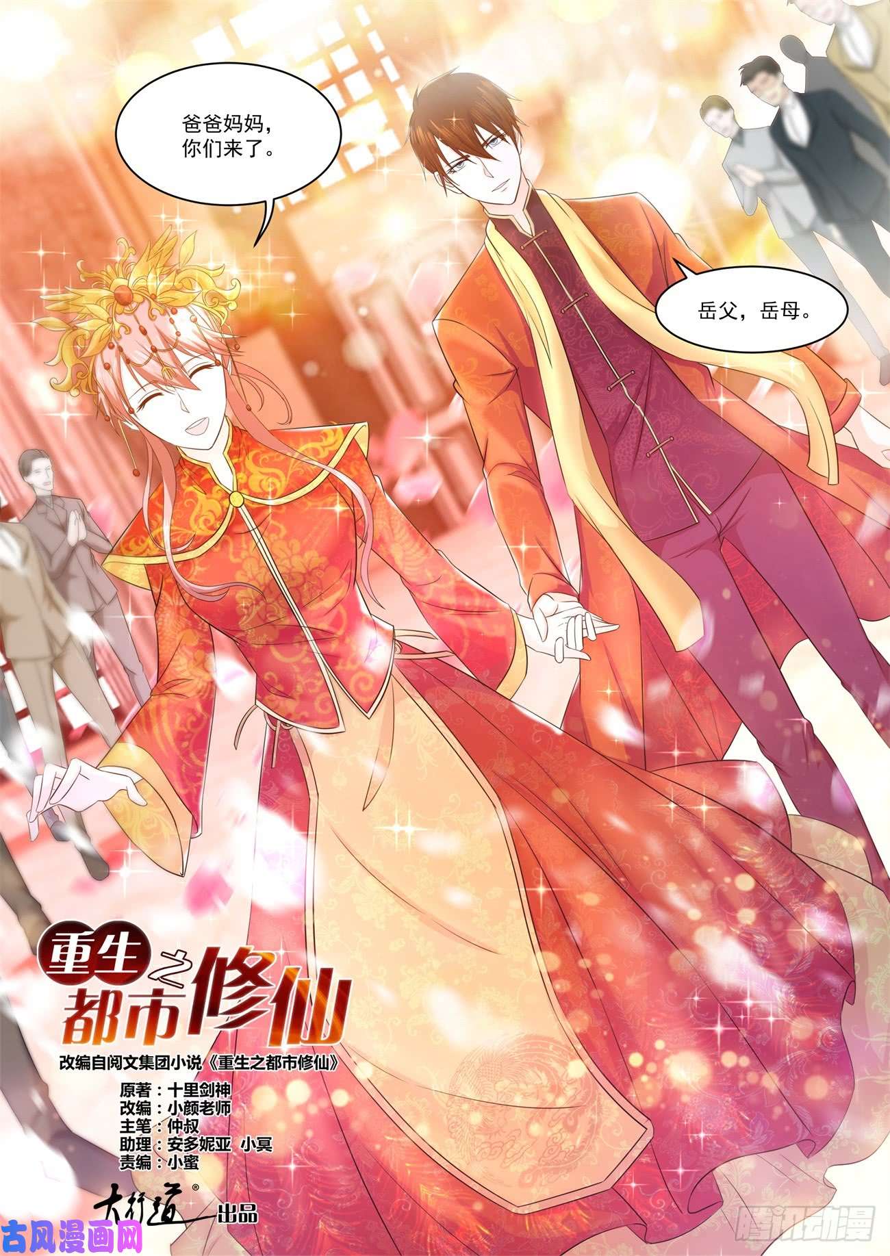 重生之都市修仙第371话