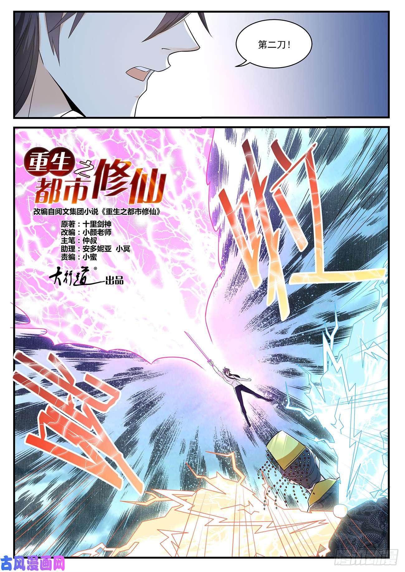 重生之都市修仙第372话