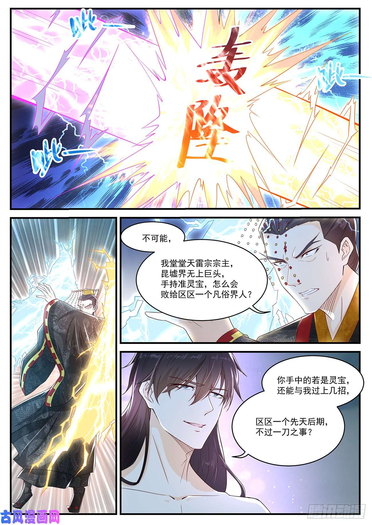 重生之都市修仙第372话