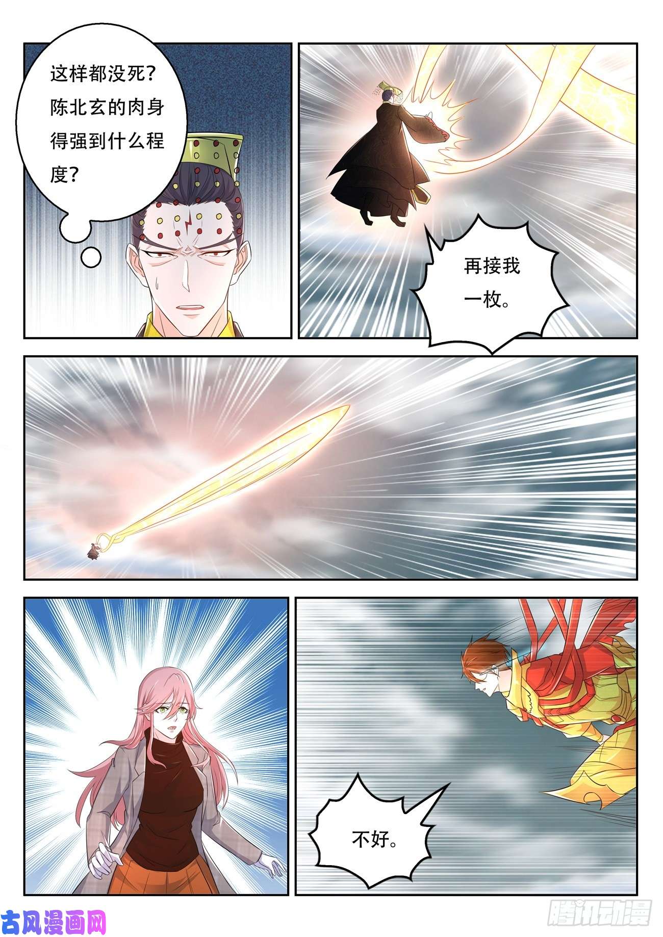 重生之都市修仙第373话