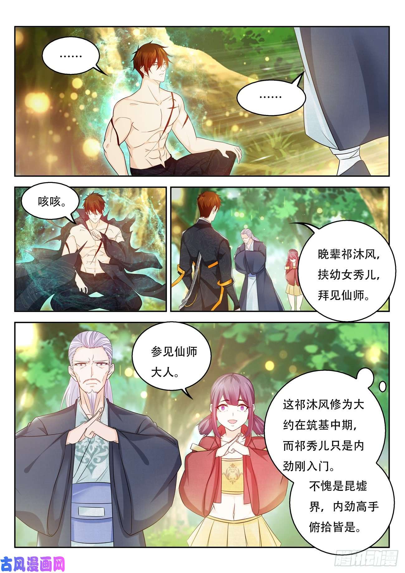 重生之都市修仙第374话