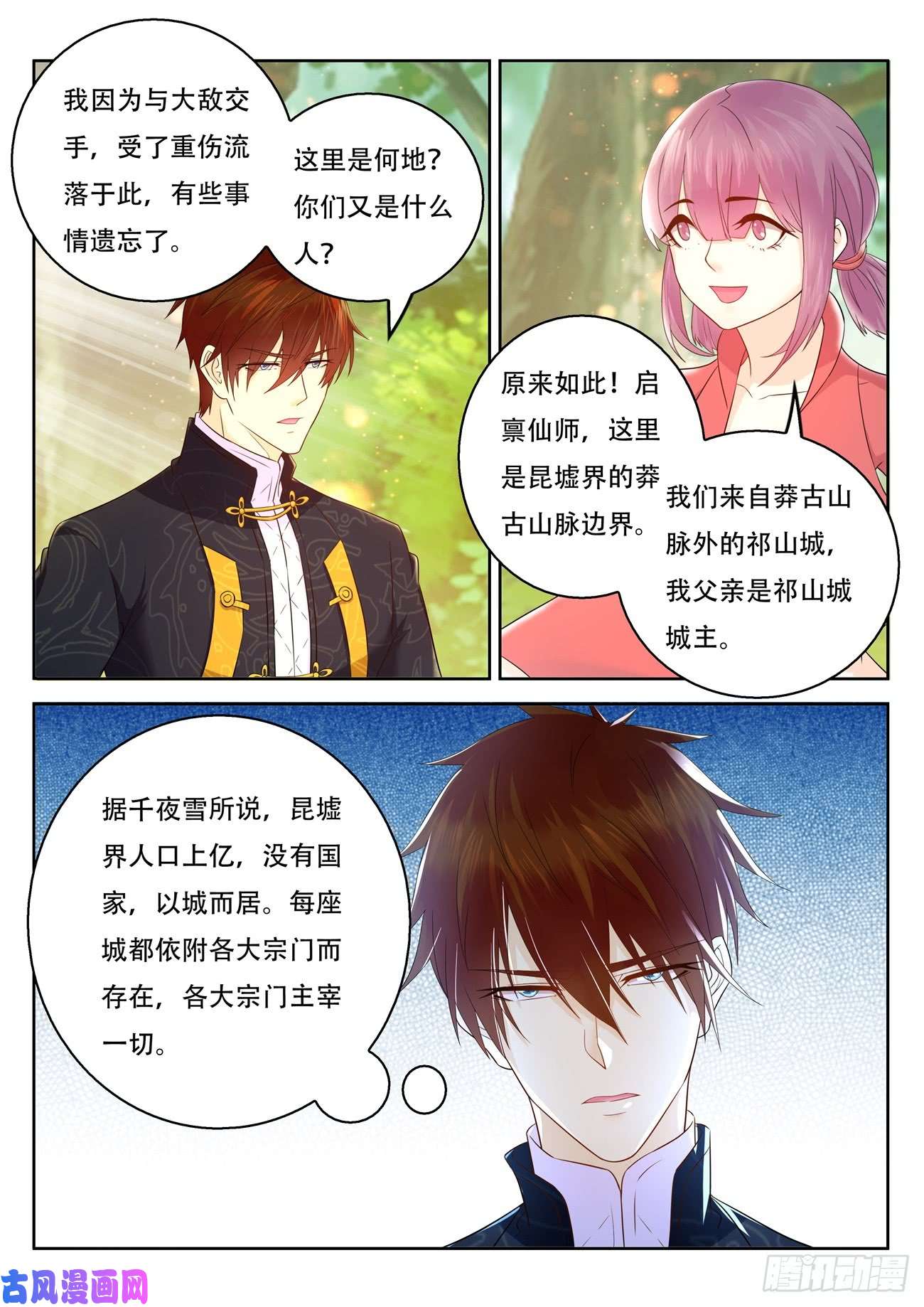 重生之都市修仙第374话