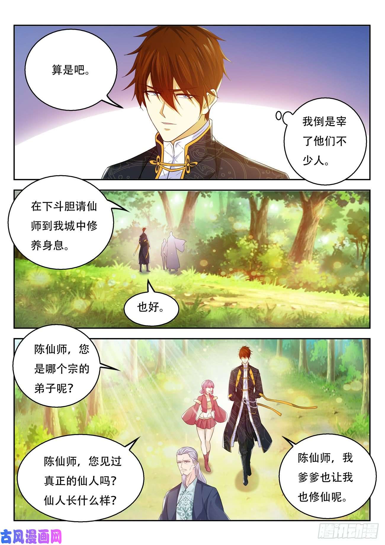 重生之都市修仙第374话