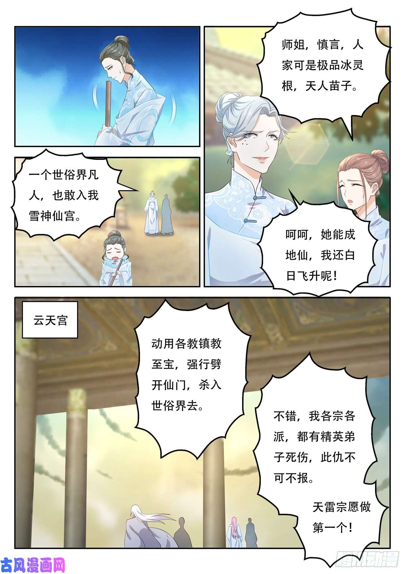 重生之都市修仙第374话
