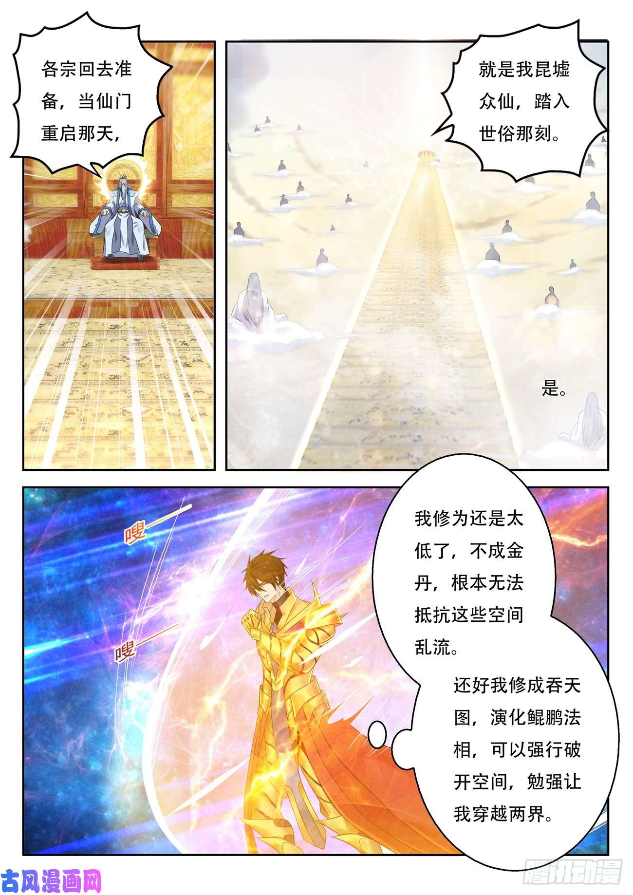 重生之都市修仙第374话
