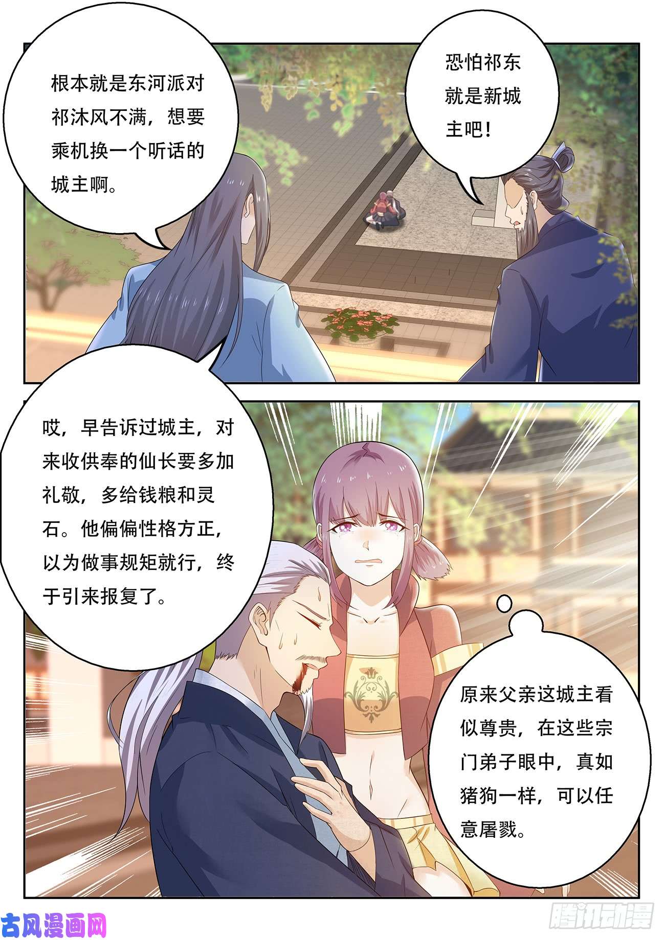 重生之都市修仙第375话
