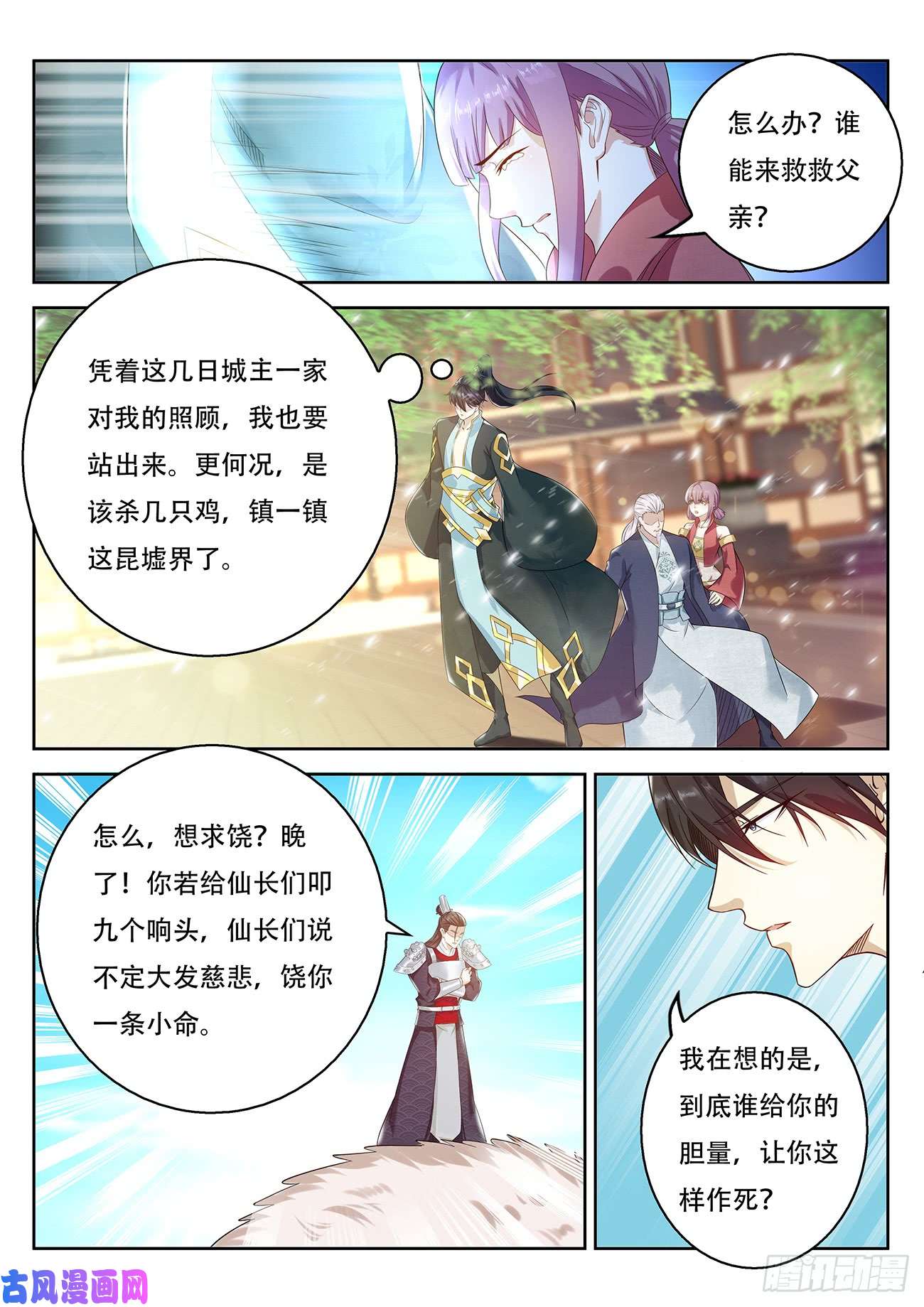 重生之都市修仙第375话