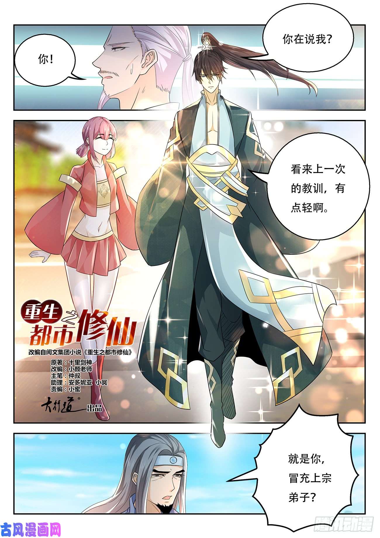 重生之都市修仙第375话