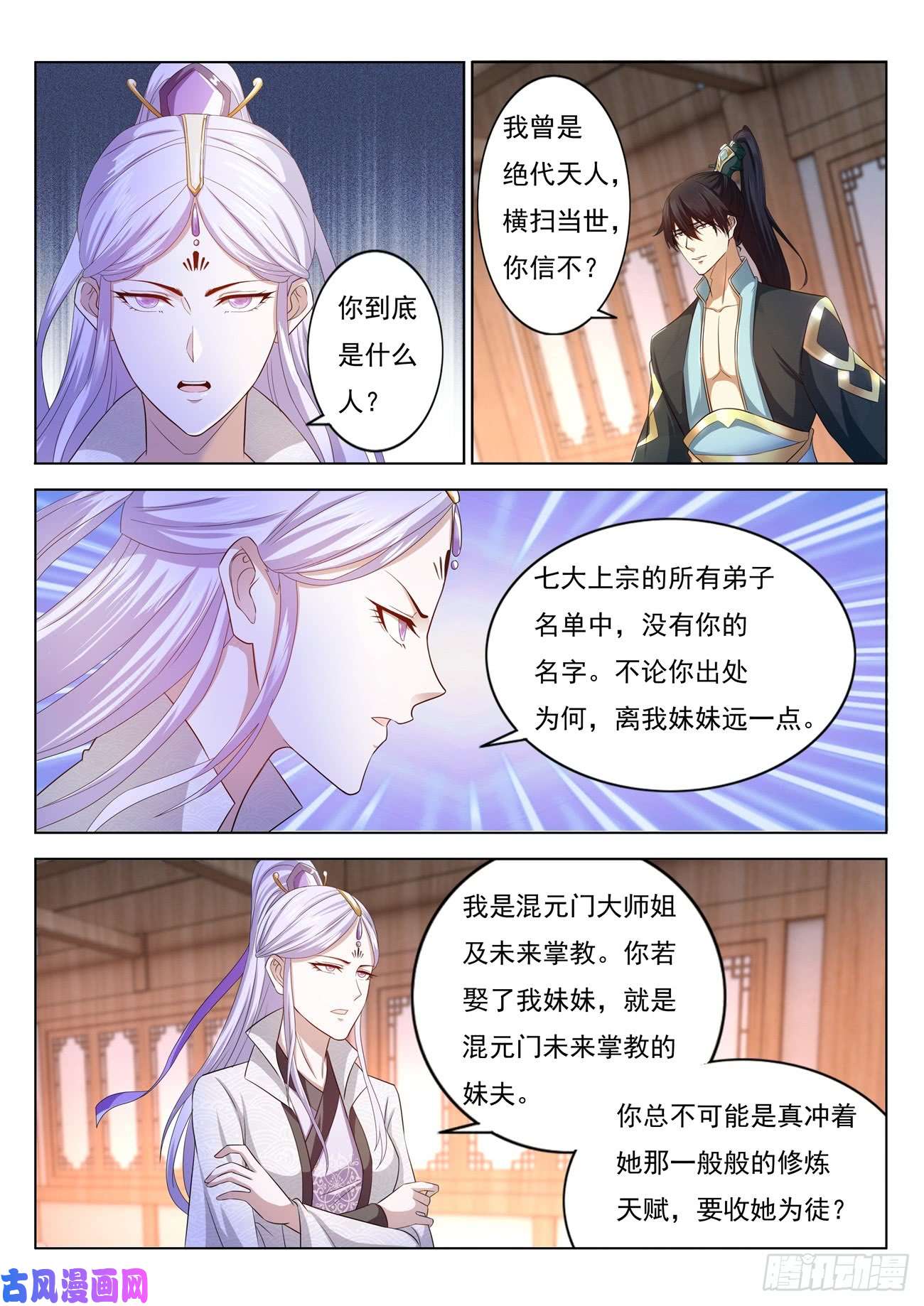 重生之都市修仙第376话