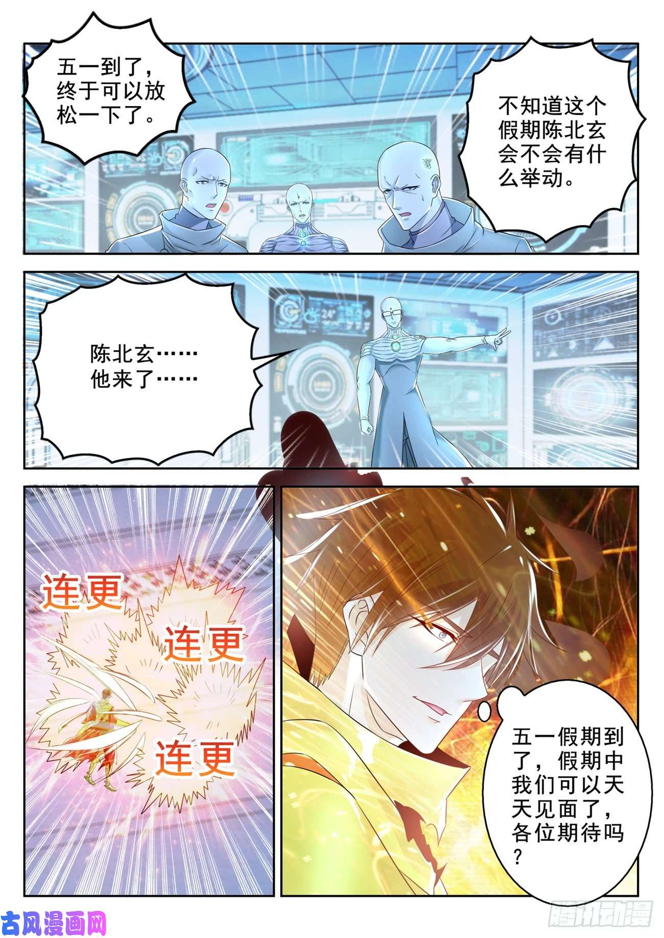 重生之都市修仙第376话