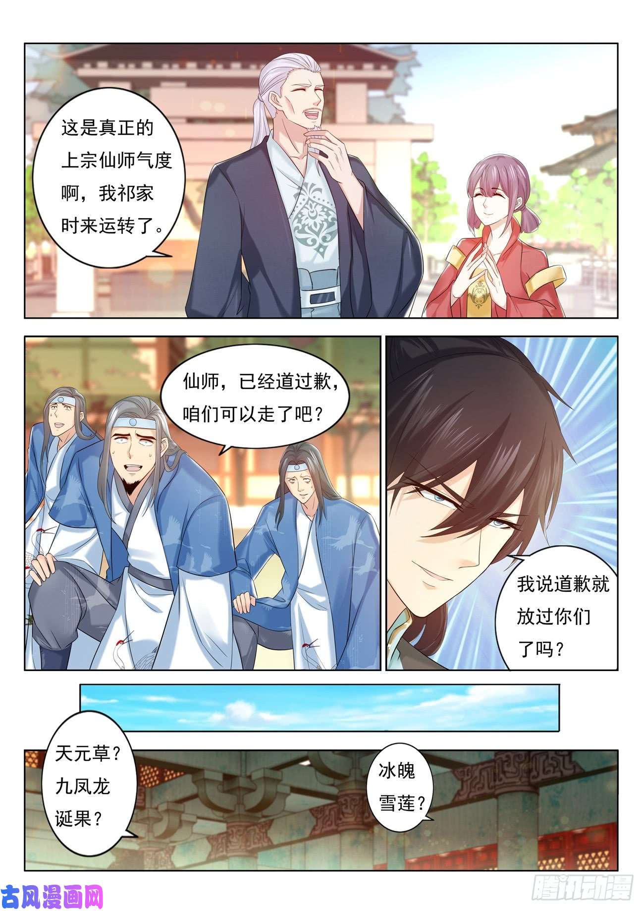 重生之都市修仙第376话