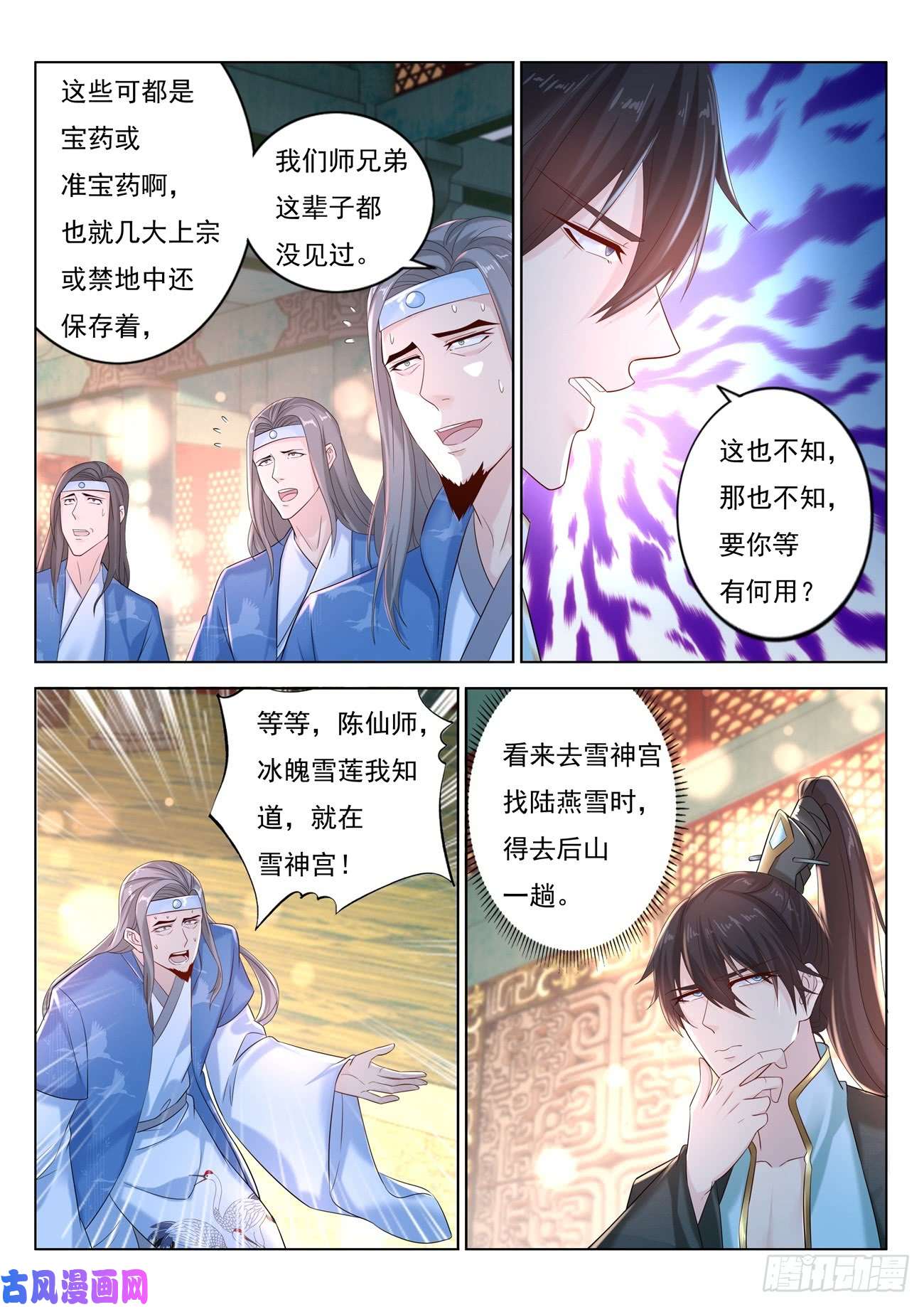 重生之都市修仙第376话