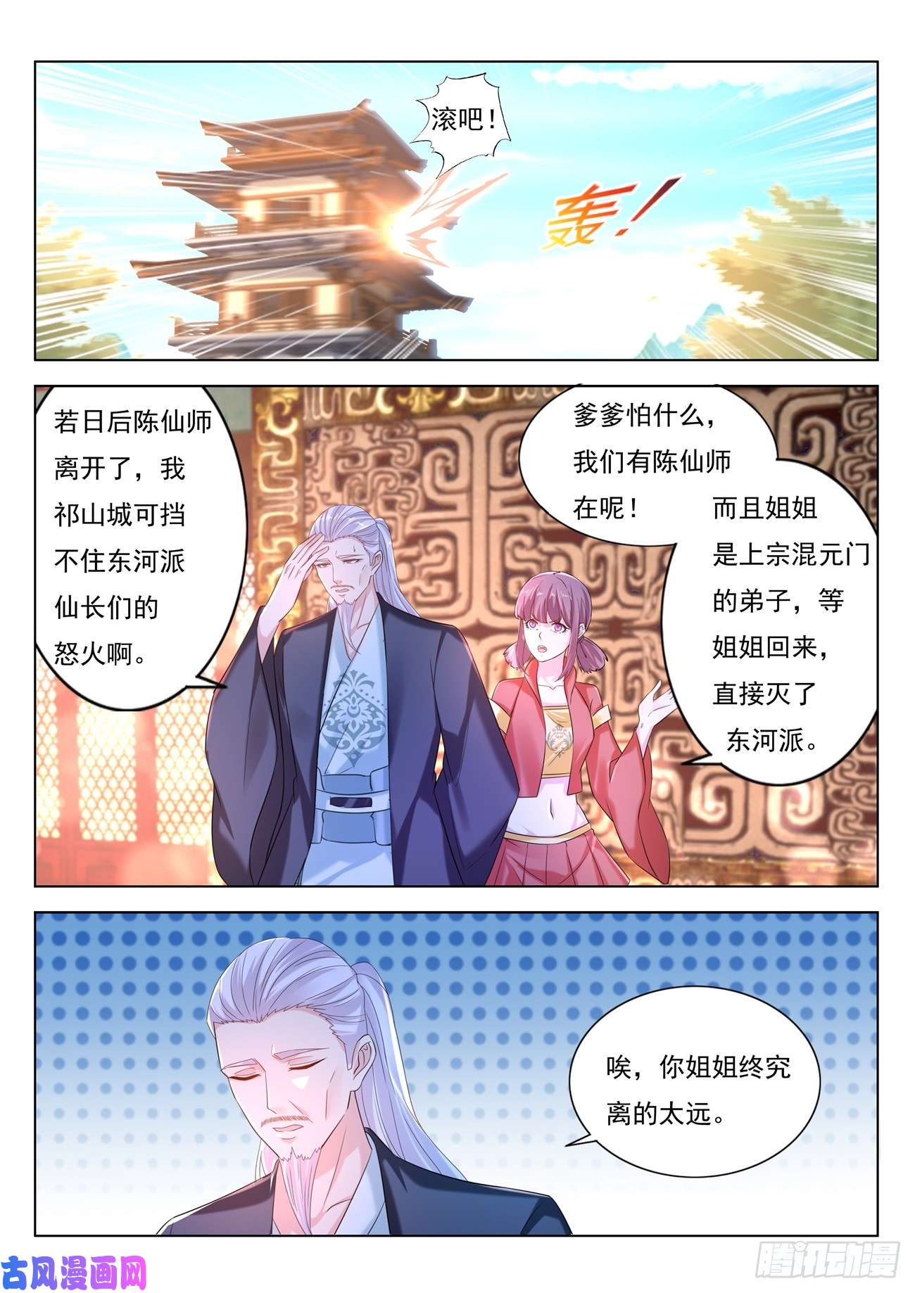 重生之都市修仙第376话