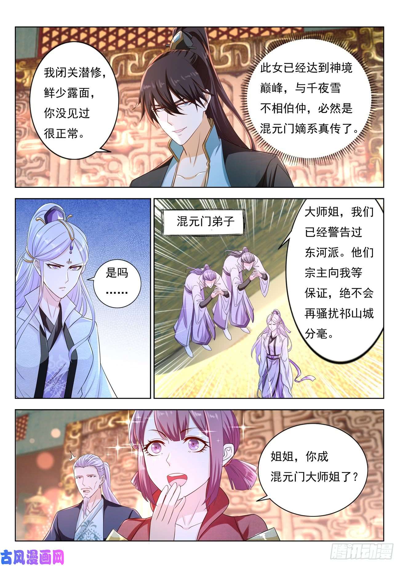 重生之都市修仙第376话